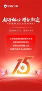 <strong>勾当预告 伊盾门窗15周年经销商峰会音乐</strong>